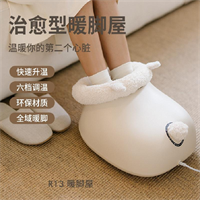 暖腳寶R13