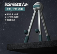 外星人手機支架