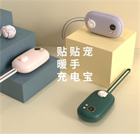 貼貼寵暖手寶移動電源N1