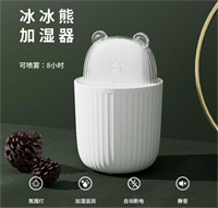 冰冰熊 加濕器H4