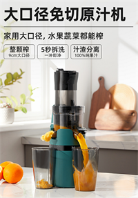 大口徑原汁機