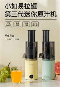 mini原汁機