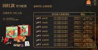 國紅款 699型-1499型