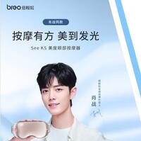倍輕松美度See KS 眼部按摩器
