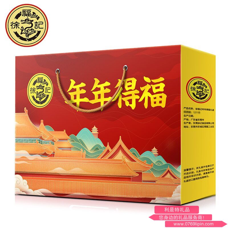 徐福記-年年得福.png