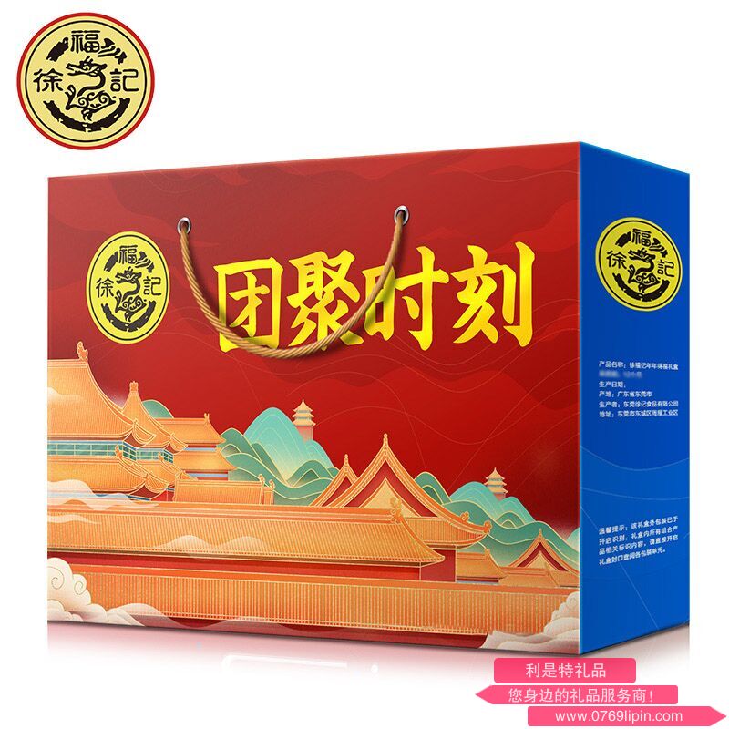 徐福記-團聚時刻.png