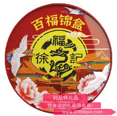 徐福記-百福錦禮.png