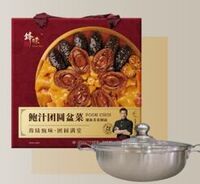 鋒味派鮑汁團(tuán)圓盆菜