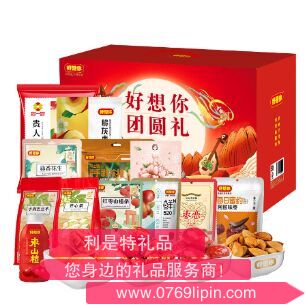 好想你團圓禮.png