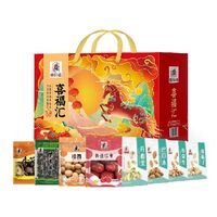 喜福匯干炒貨禮盒（1594克）