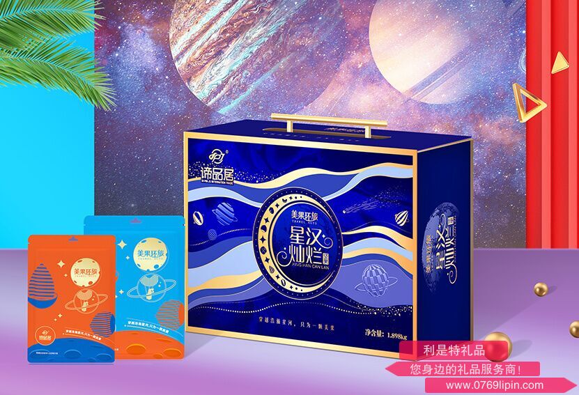 星漢燦爛-堅果禮盒.png