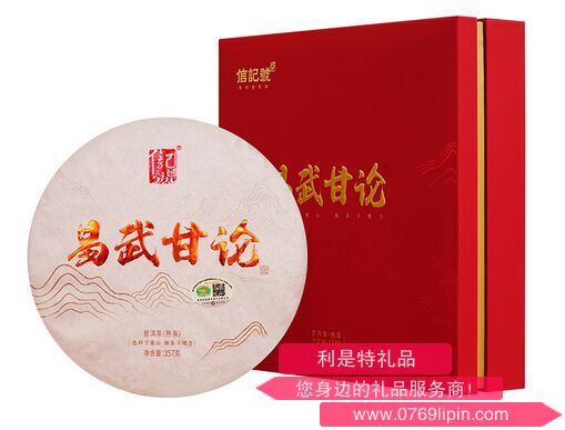 八馬信記號·易武甘論普洱茶(熟茶)單餅.png