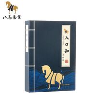 八馬入口知系列紅茶金駿眉