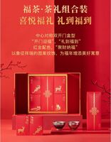 八馬福茶茶禮組合裝
