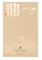 八馬鼎一·白毫銀針·頭采銀針