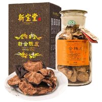 新寶堂二十年陳皮-蘊(yùn)香瓶