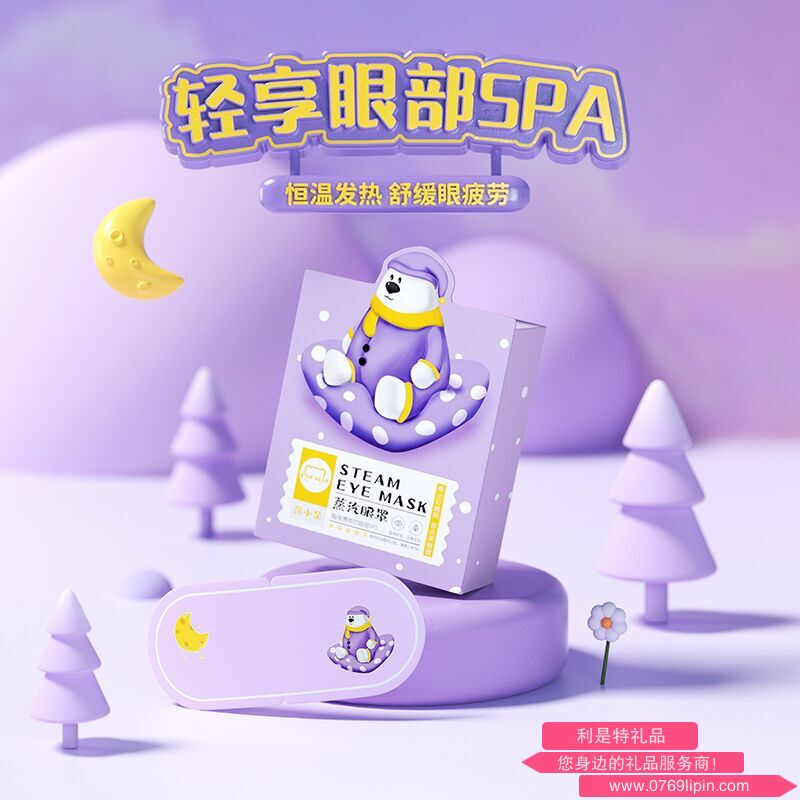 熊小呆蒸汽眼罩(5片裝） GX0060.png