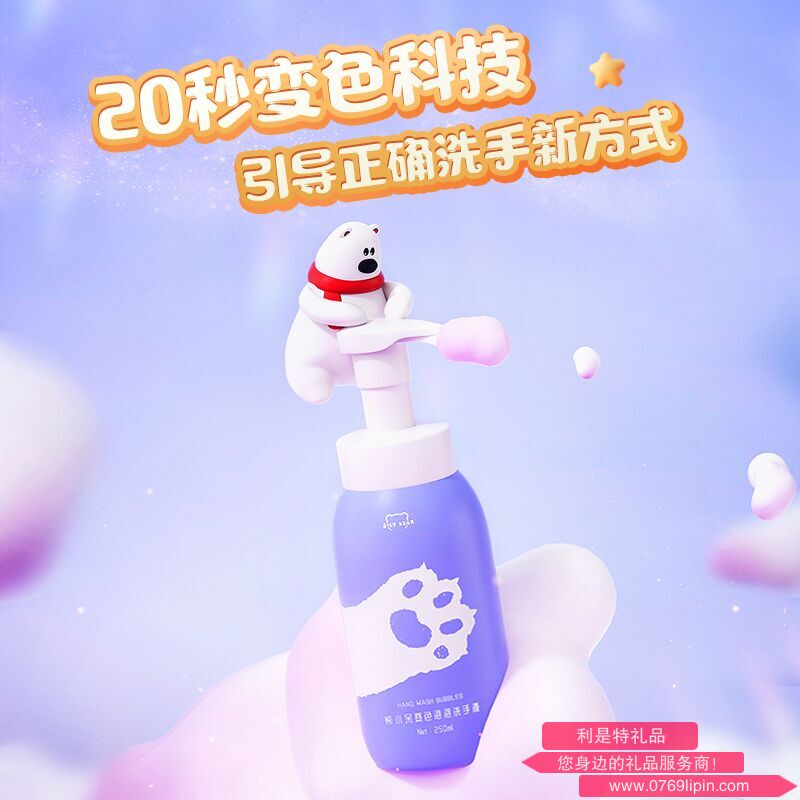 熊小呆變色泡泡洗手液  SL0018.png