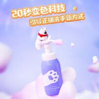 熊小呆變色泡泡洗手液 SL0018