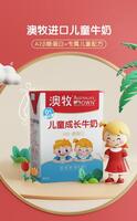 澳牧兒童成長牛奶（0蔗糖裝）