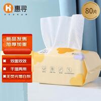惠尋珍珠紋棉柔巾80抽/包