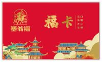 禮品券B（三選一）