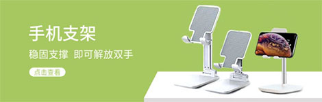 手機(jī)支架