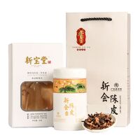 新寶堂陳皮-高白瓷芙蓉瓶20年陳皮干禮盒