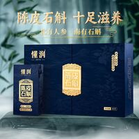懂潤(rùn)．陳皮石斛