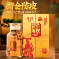 2000年新會陳皮250克金版禮盒裝 DRJBCP-20