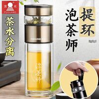 富光善水提環泡茶師260ml