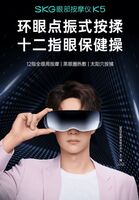 SKG眼部按摩儀 K5