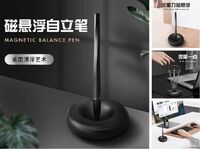 磁懸浮自立筆