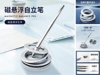 磁懸浮自立筆