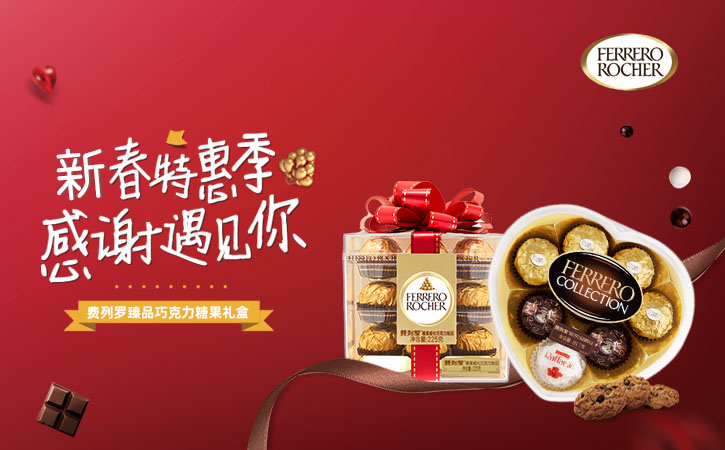 費(fèi)列羅巧克力