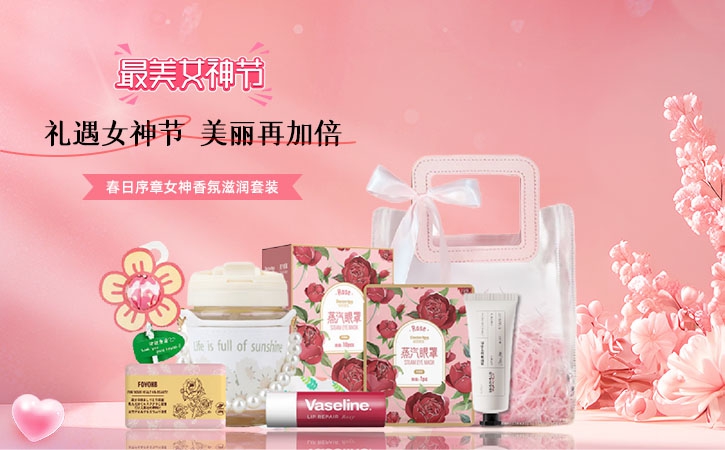 香氛滋潤(rùn)套裝 -三八海報(bào)