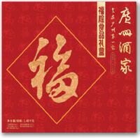 廣州酒家—利口福 福粽禮盒