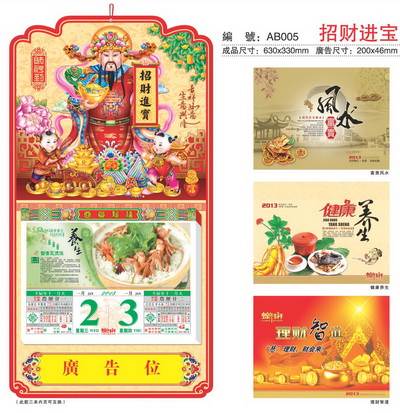 廣告掛歷