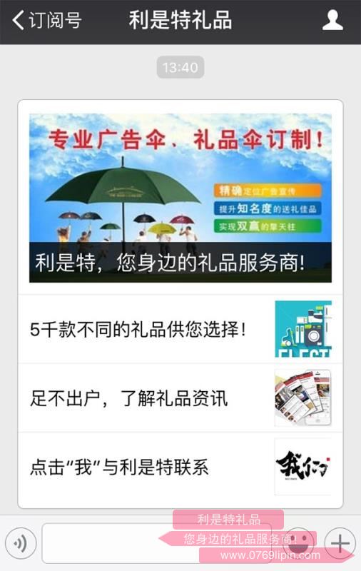 利是特微信公眾平臺