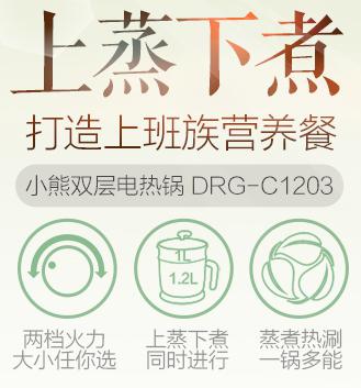 電熱鍋DRG-C12032.jpg