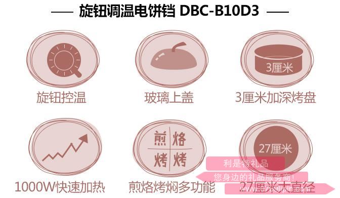 電餅鐺DBC-B10D32.jpg