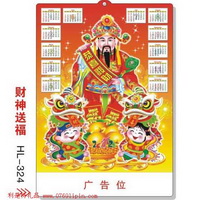 立體吸塑年歷