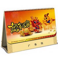臺(tái)歷-龍年送寶