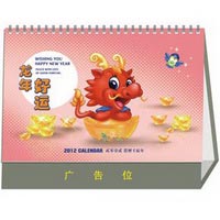 時(shí)尚臺(tái)歷-龍年好運(yùn)