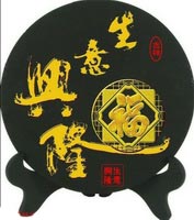 炭雕-生意興隆