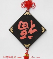 福字車掛