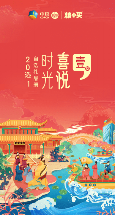 199型 20選1自選禮品冊