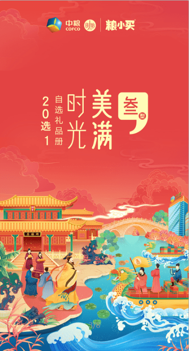 399 型 20選1自選禮品冊